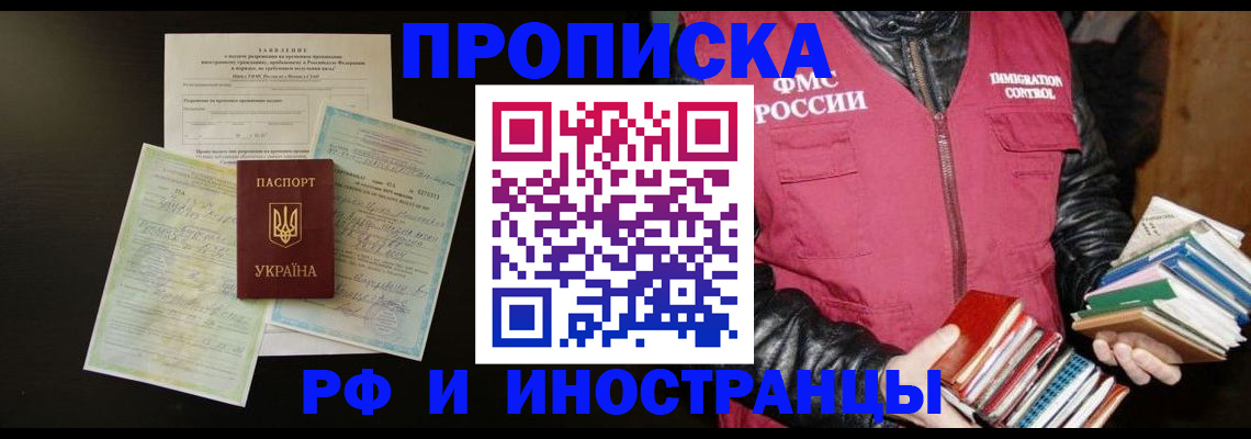 временная прописка в Коле