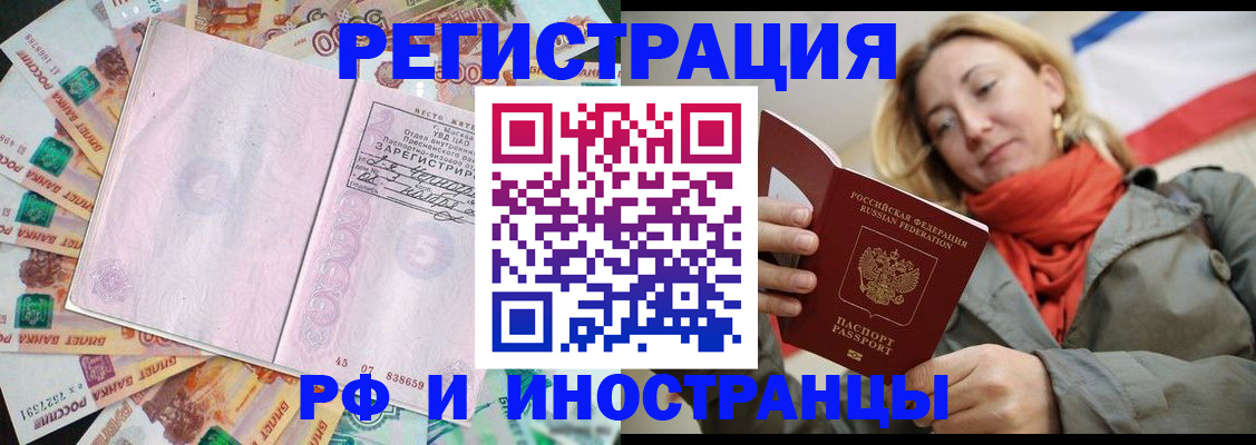 временная регистрация недорого в Коле