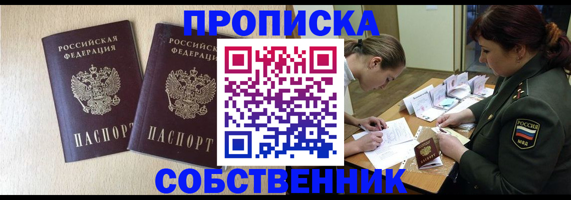 прописка регистрация в Коле