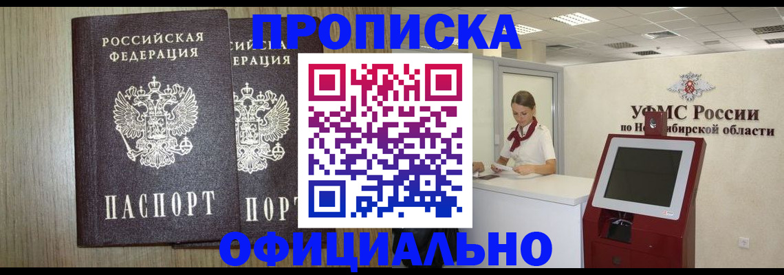 прописка для кредита в Коле